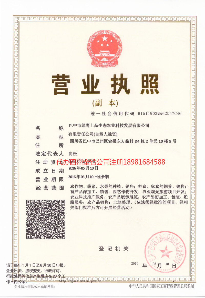 酒泉酒泉绿野上品生态农业科技发展有限公司