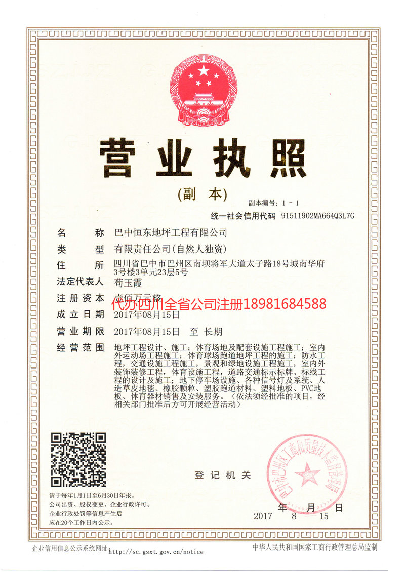 酒泉酒泉恒东地坪工程有限公司