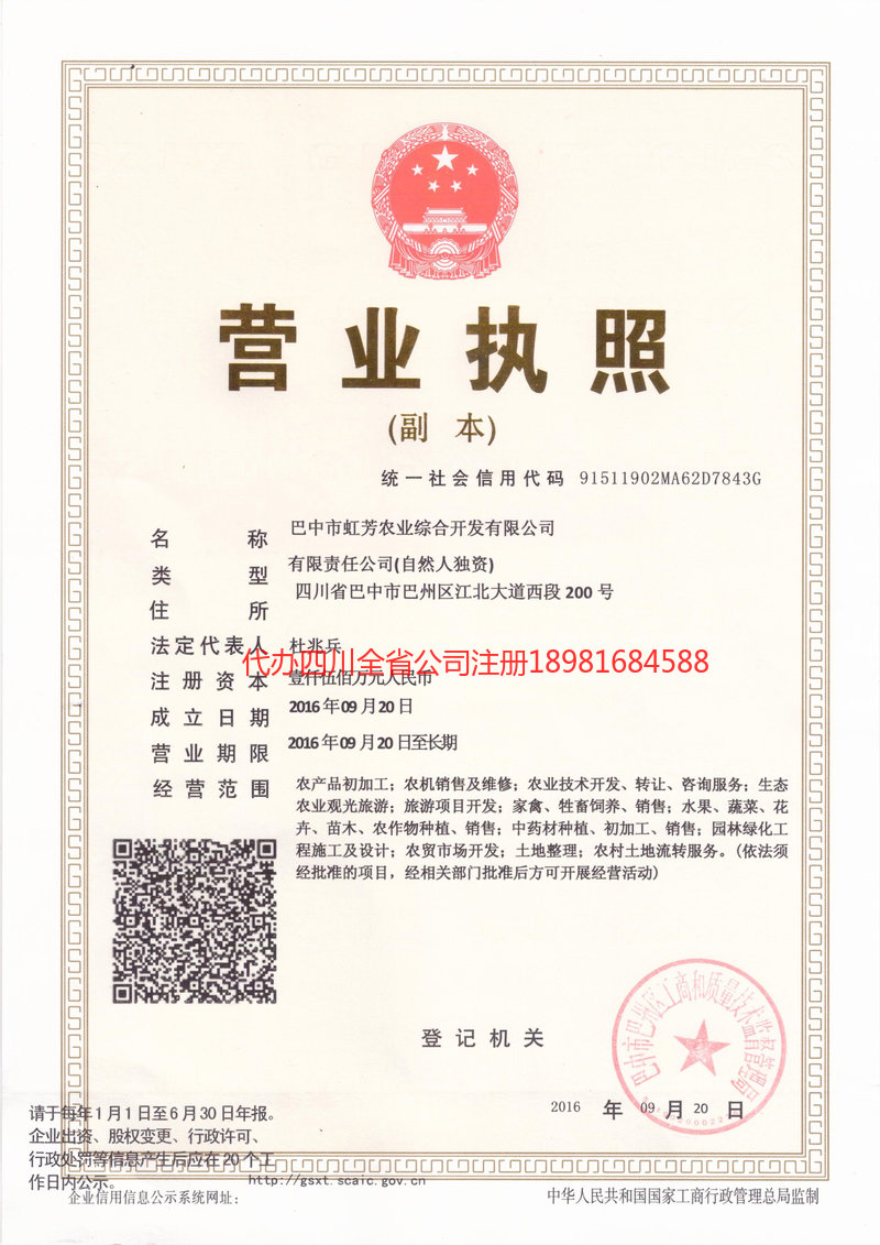 酒泉酒泉虹芳农业综合开发有限公司