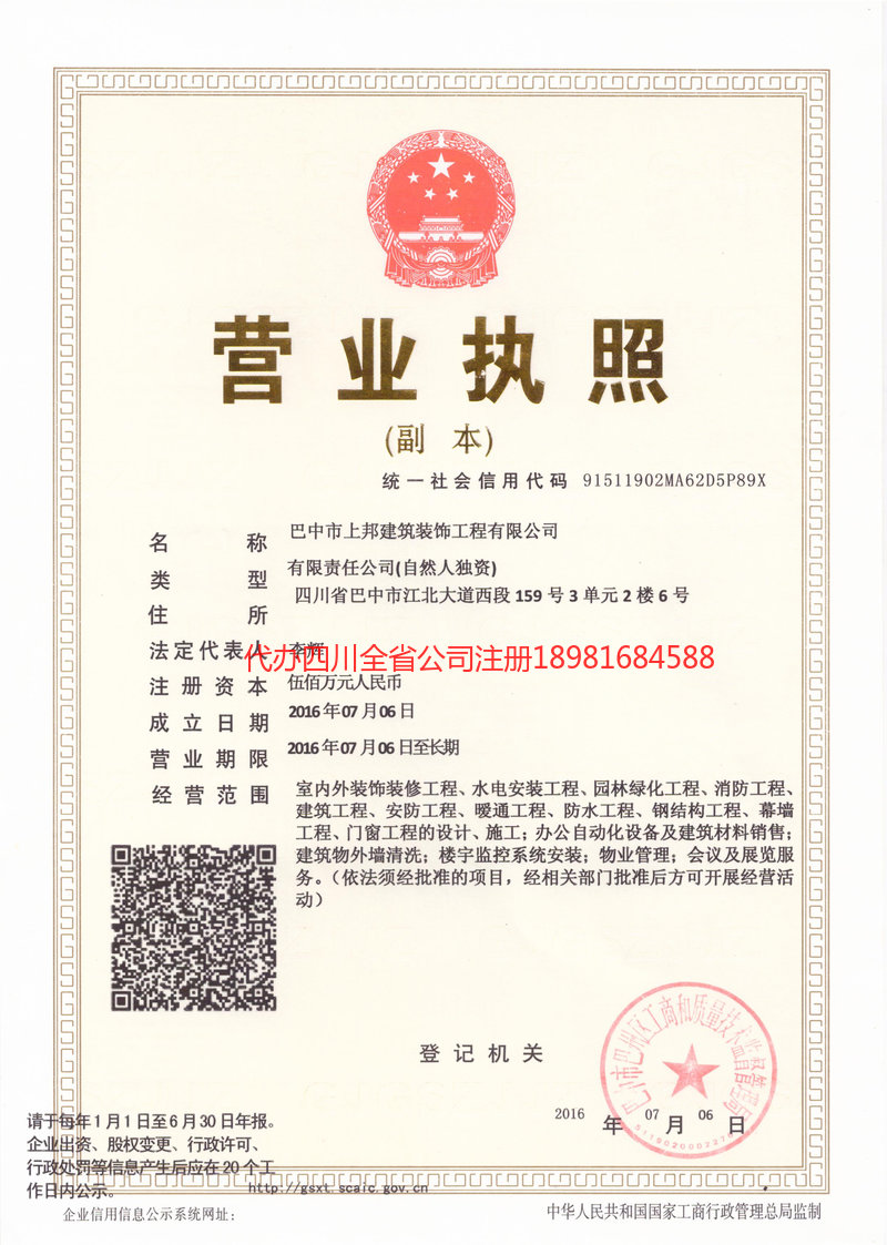 酒泉酒泉上邦建筑装饰工程有限公司