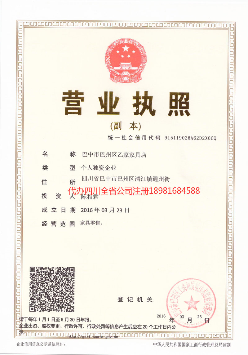 酒泉酒泉乙家家具店