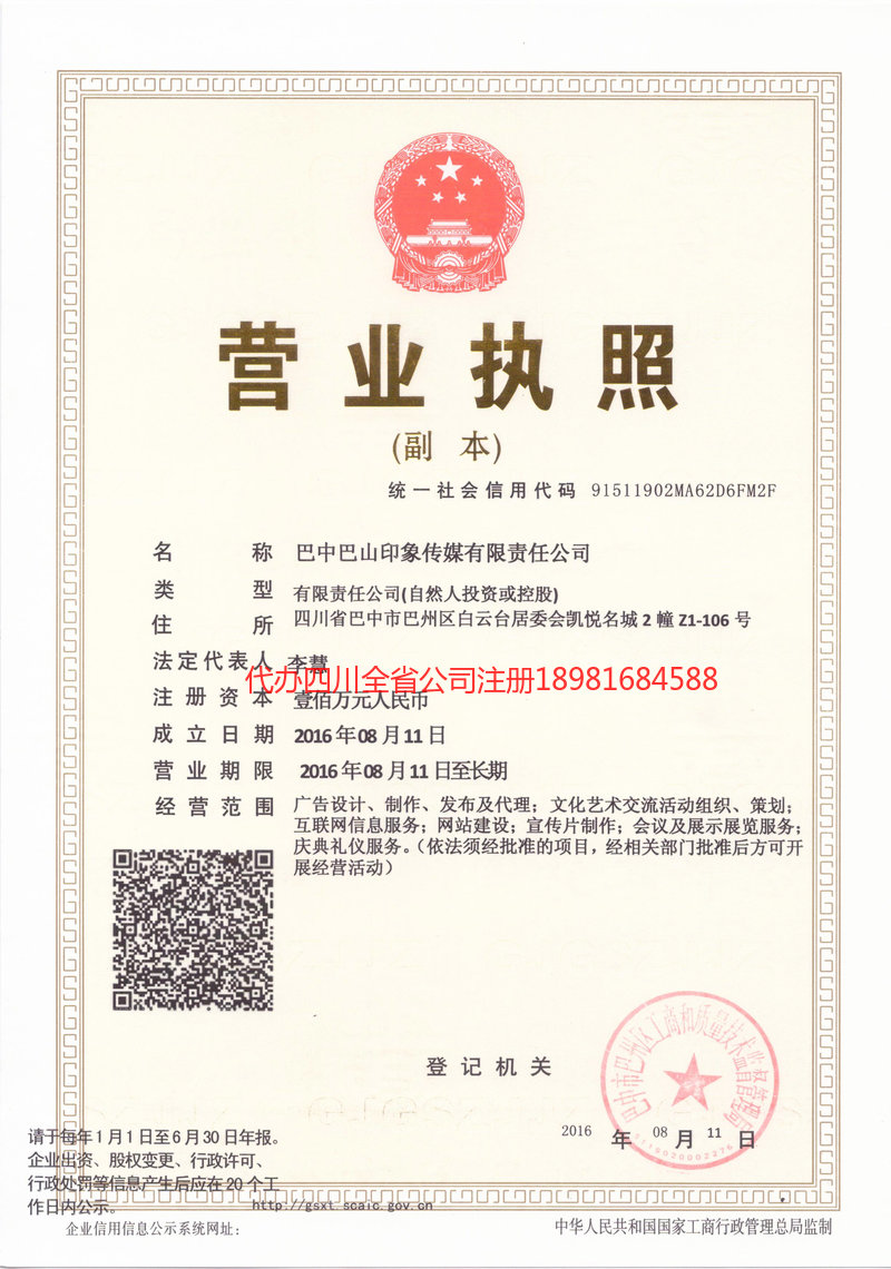 酒泉酒泉巴山印象传媒有限责任公司