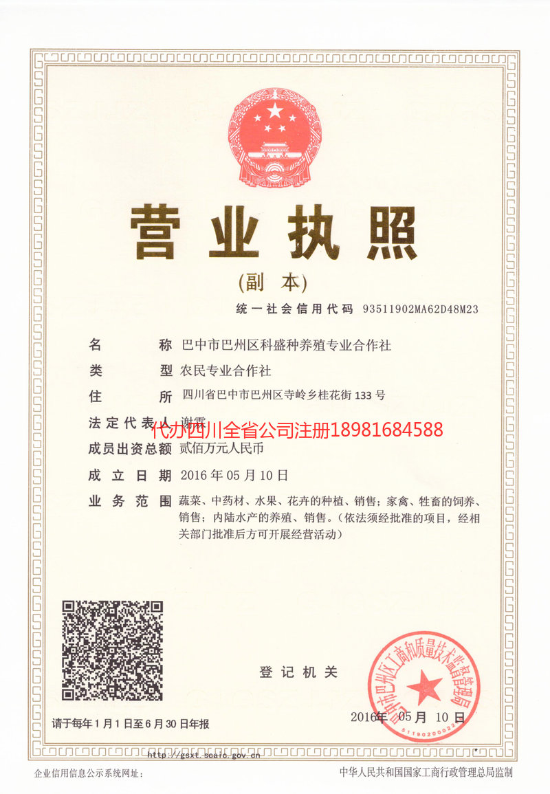 酒泉酒泉科盛种养殖专业合作社