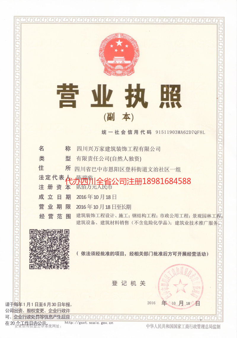 酒泉酒泉兴万家建筑装饰工程有限公司