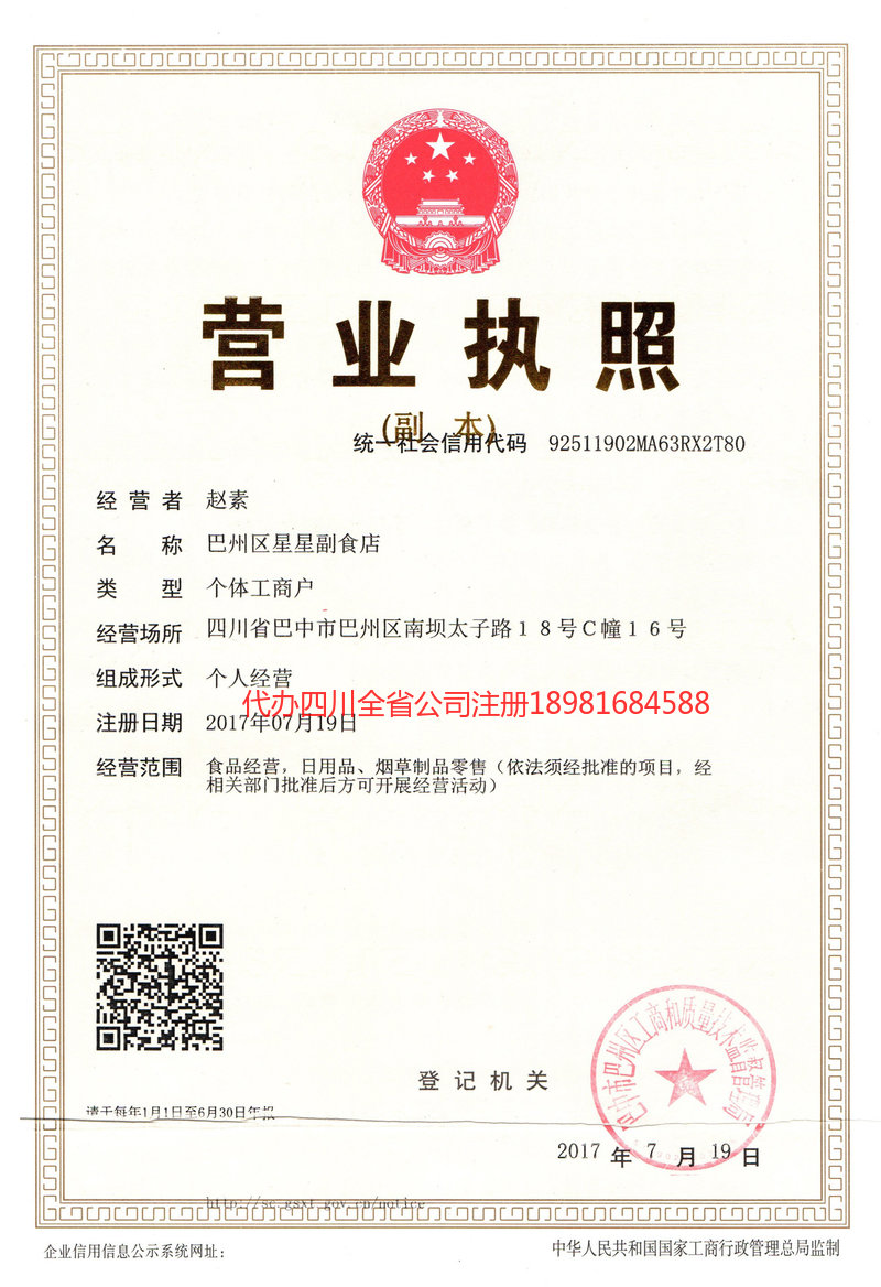 酒泉酒泉星星副食店