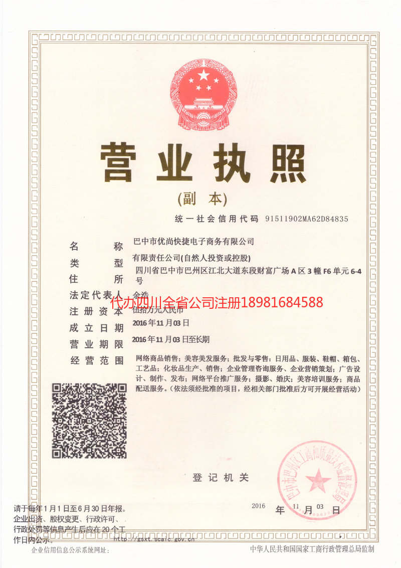 酒泉酒泉忧尚快捷电子商务有限公司