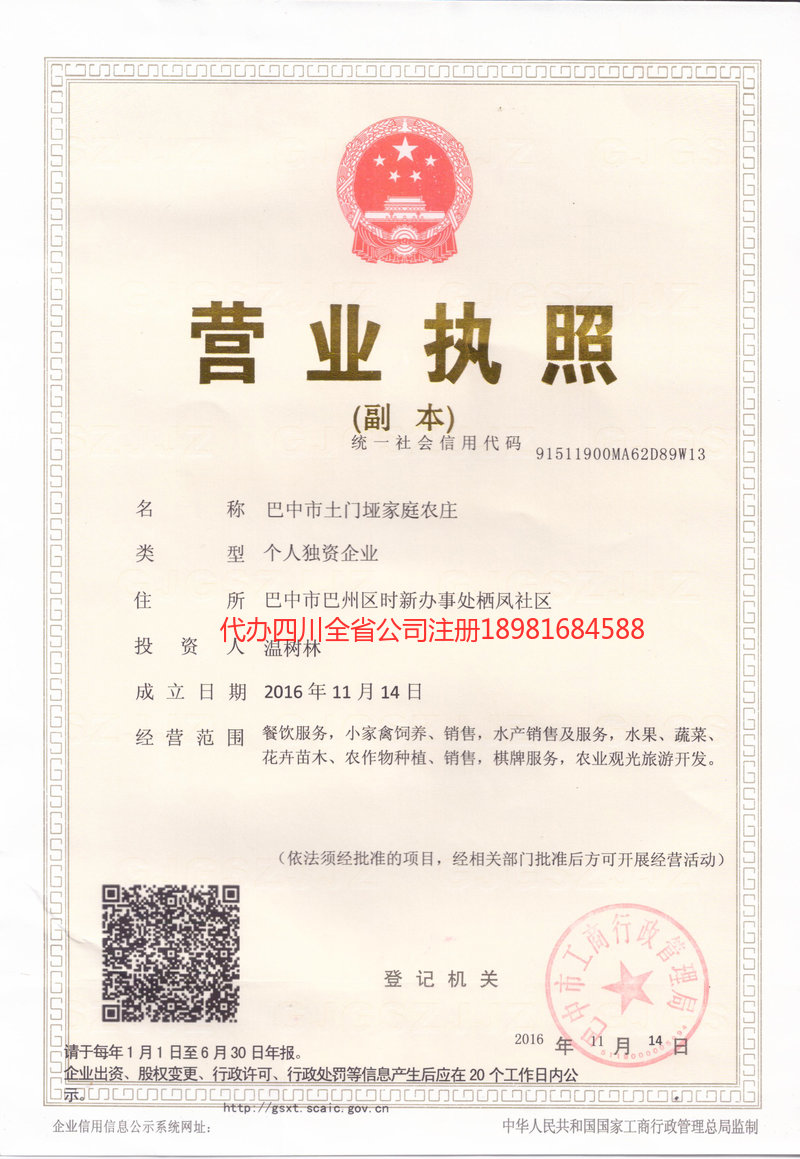 酒泉酒泉土门垭家庭农庄