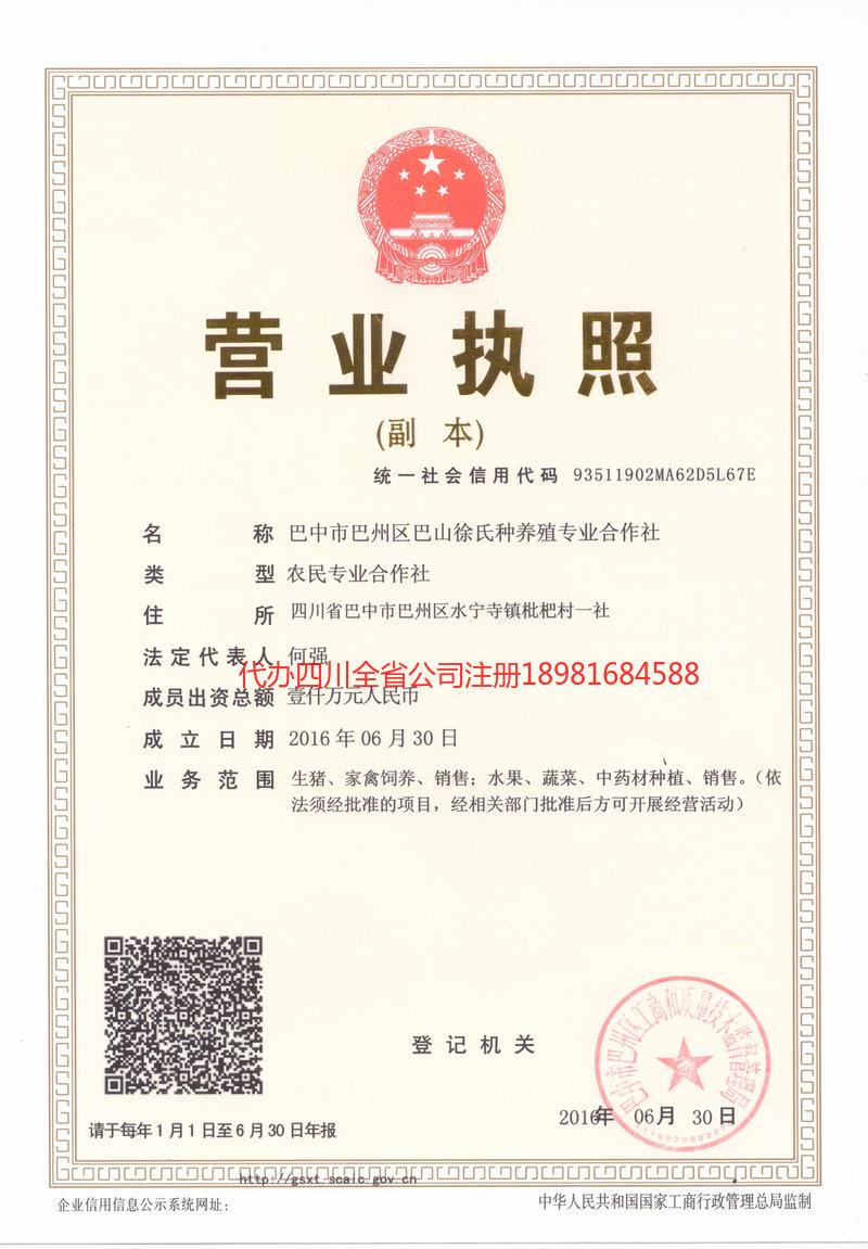 酒泉酒泉巴山徐氏种养殖专业合作社