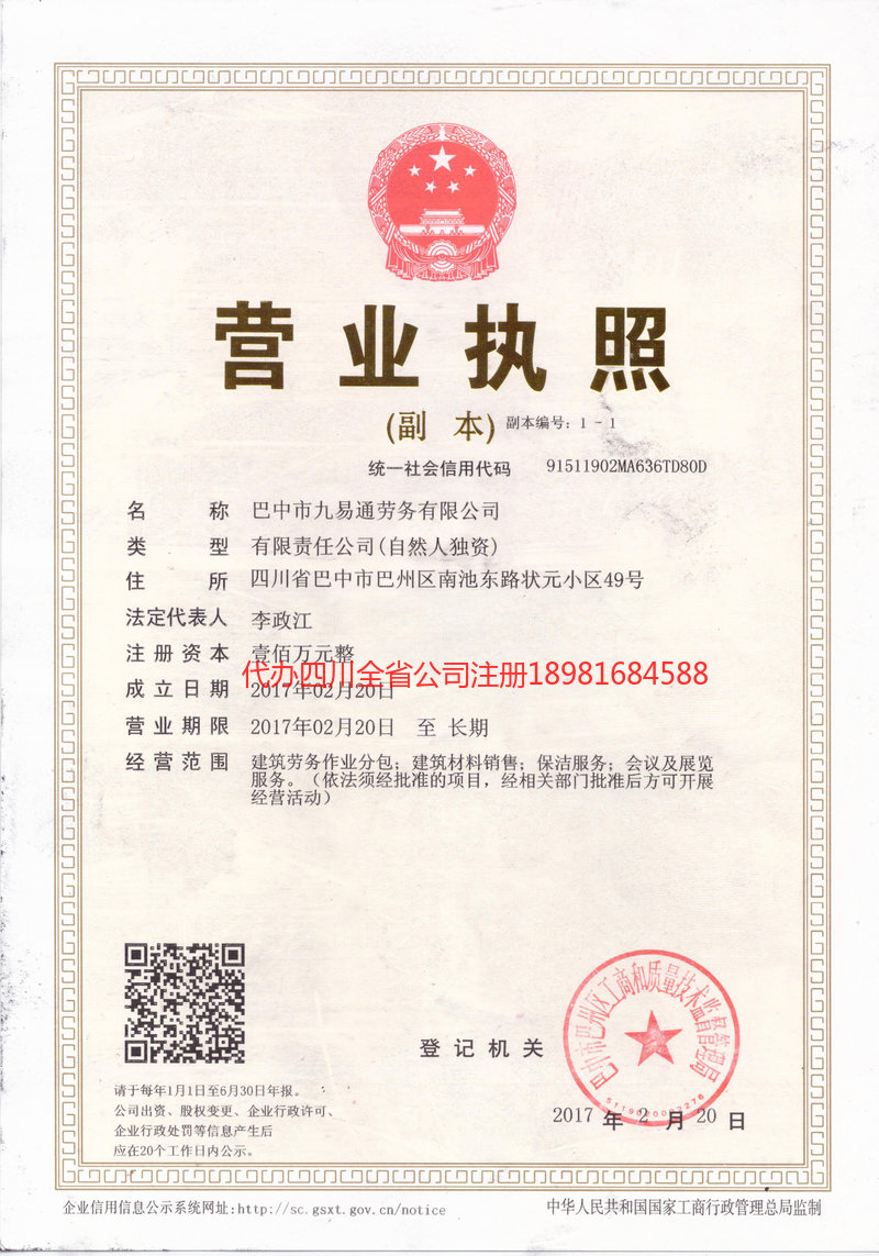 酒泉酒泉九易通劳务有限公司