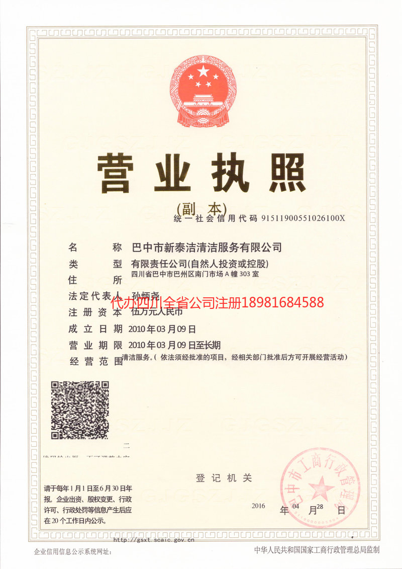 酒泉酒泉新泰洁清洁服务有限公司