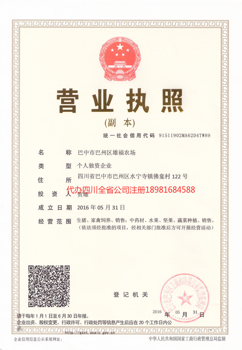 酒泉酒泉雄福农场