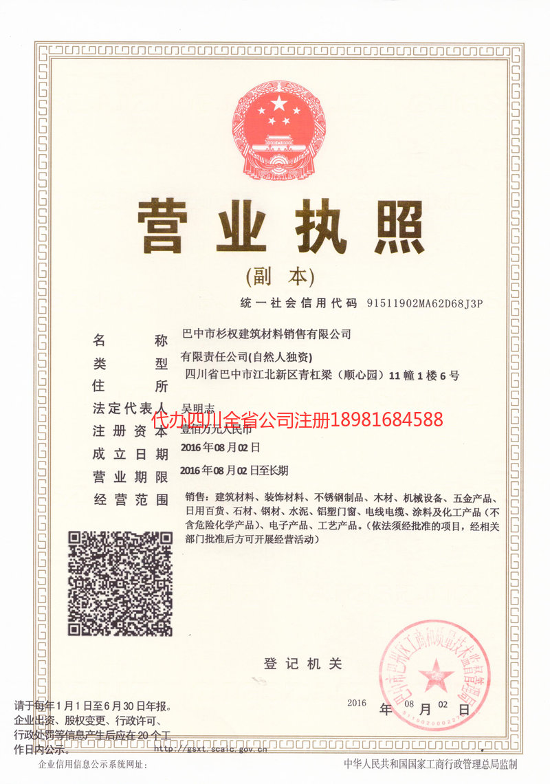 酒泉酒泉杉权建筑材料销售有限公司