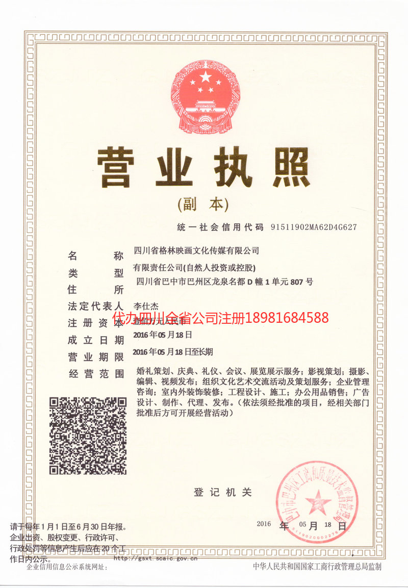 酒泉酒泉格林映画文化传媒有限公司