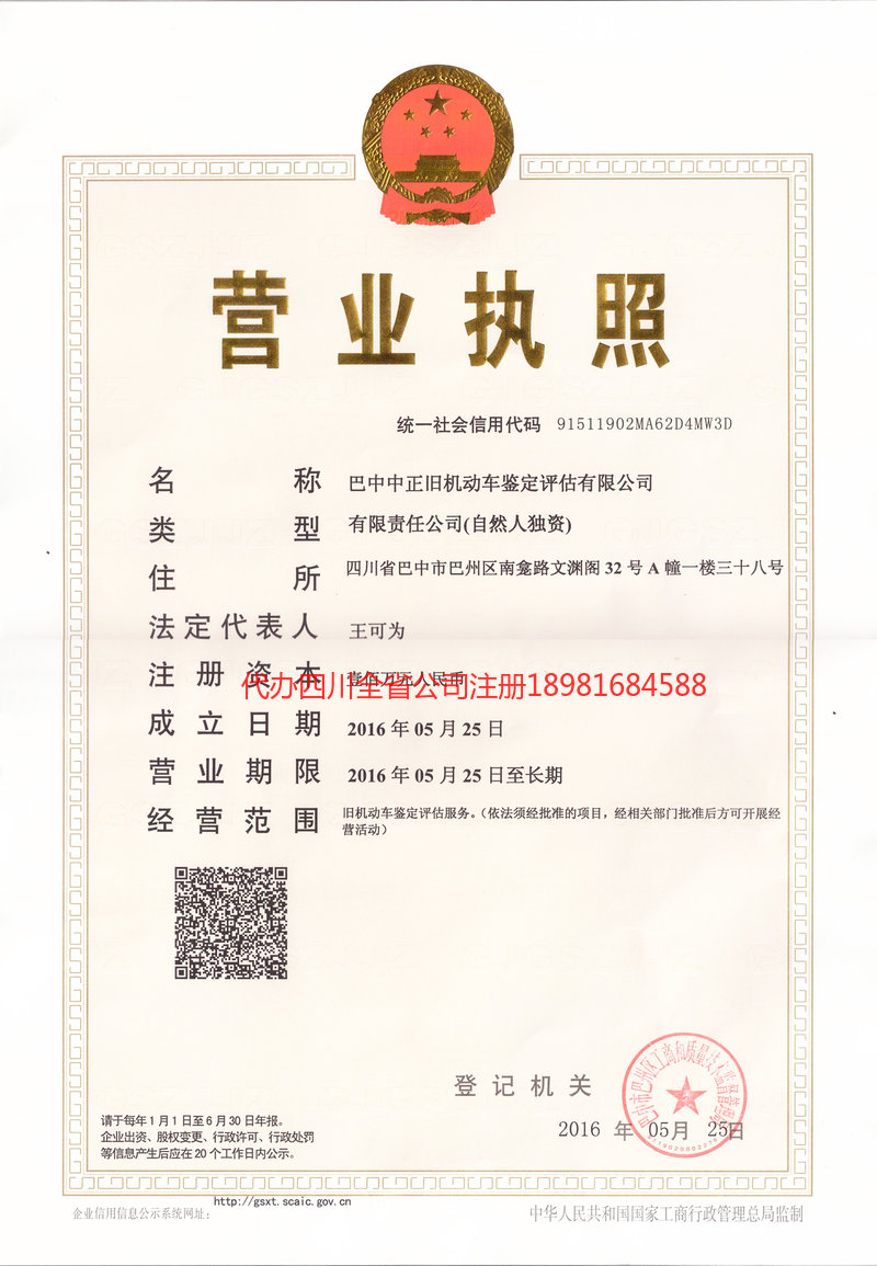 酒泉酒泉正旧机动车鉴定评估有限公司