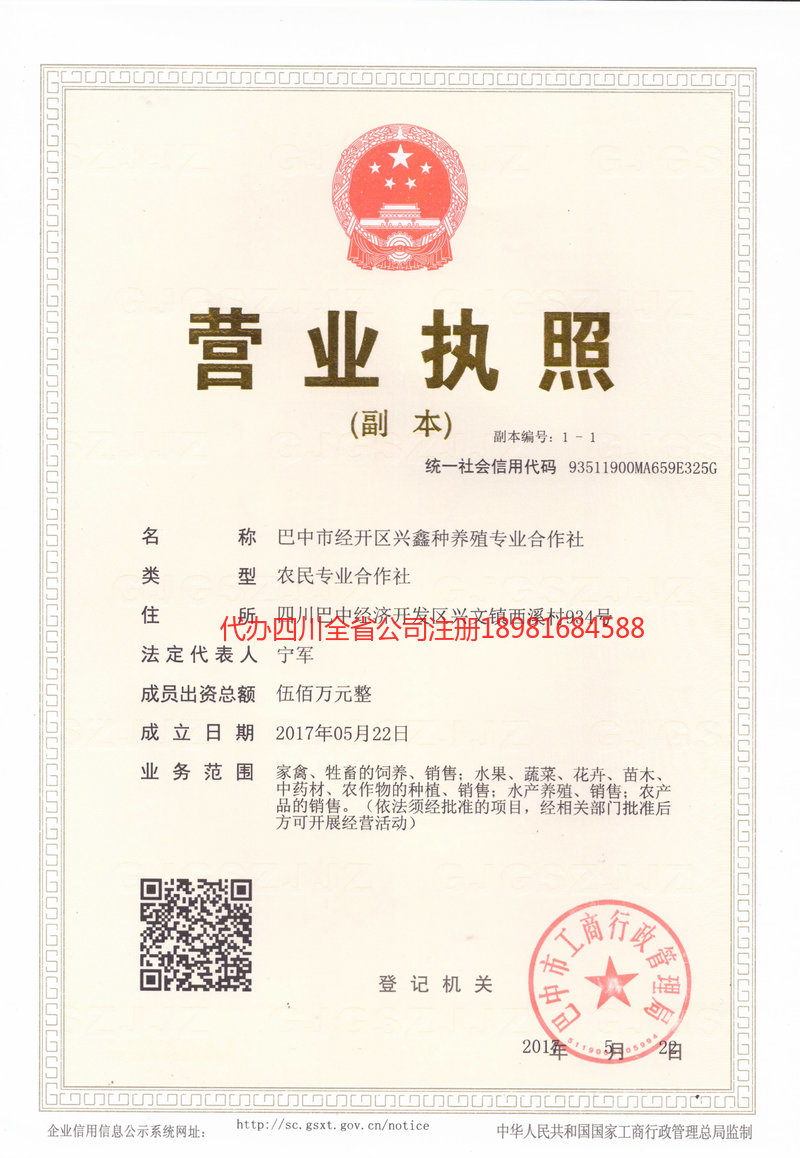 酒泉酒泉兴鑫种养殖专业合作社