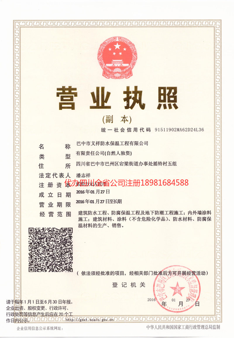 酒泉酒泉义祥防水保温工程有限公司