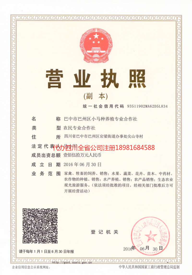 酒泉酒泉小马种养殖专业合作社