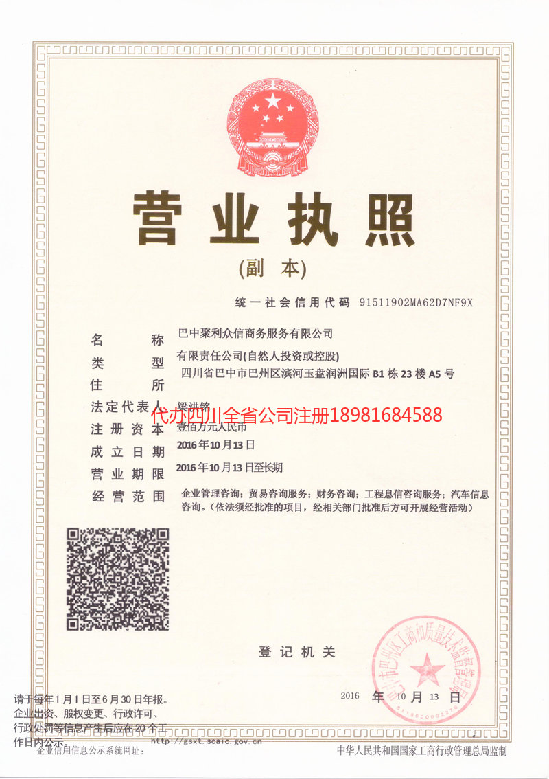 酒泉酒泉聚利众信商务服务有限公司